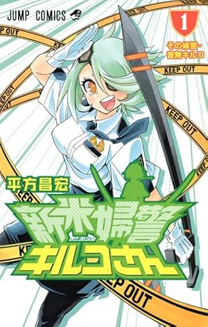 レディ・ジャスティス 2 (ジャンプコミックス) | 荻野 ケン |本 | 通販