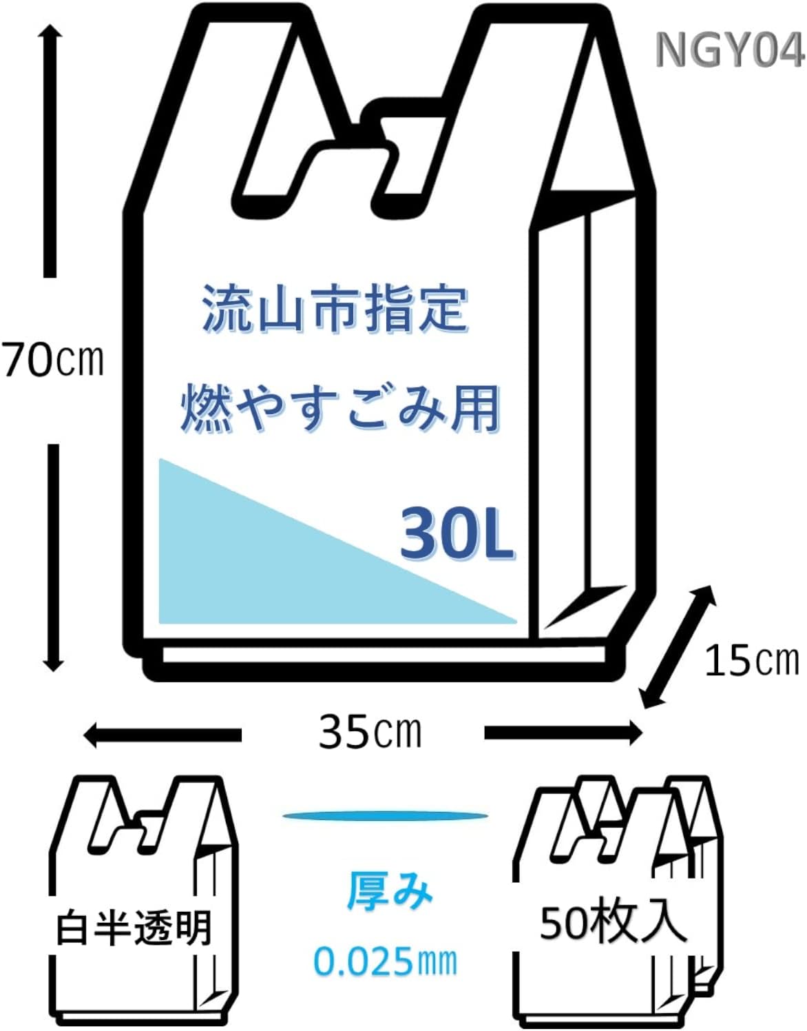 Japax NGY04 Designated Trash Bags, White Translucent, Height 27.6 x Width 13.8 inches (70 x 35 cm) + Depth 5.9 x Thickness 0.000 inches (15 x 0.025 mm), 7.9 gal (30 L), 50 Sheets, With Hand