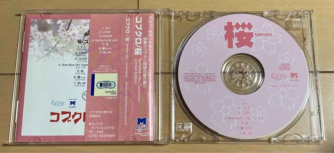 コブクロ 桜 インディーズ時代アルバム バナナホール コブクロ 桜 インディーズ時代アルバム バナナホール
