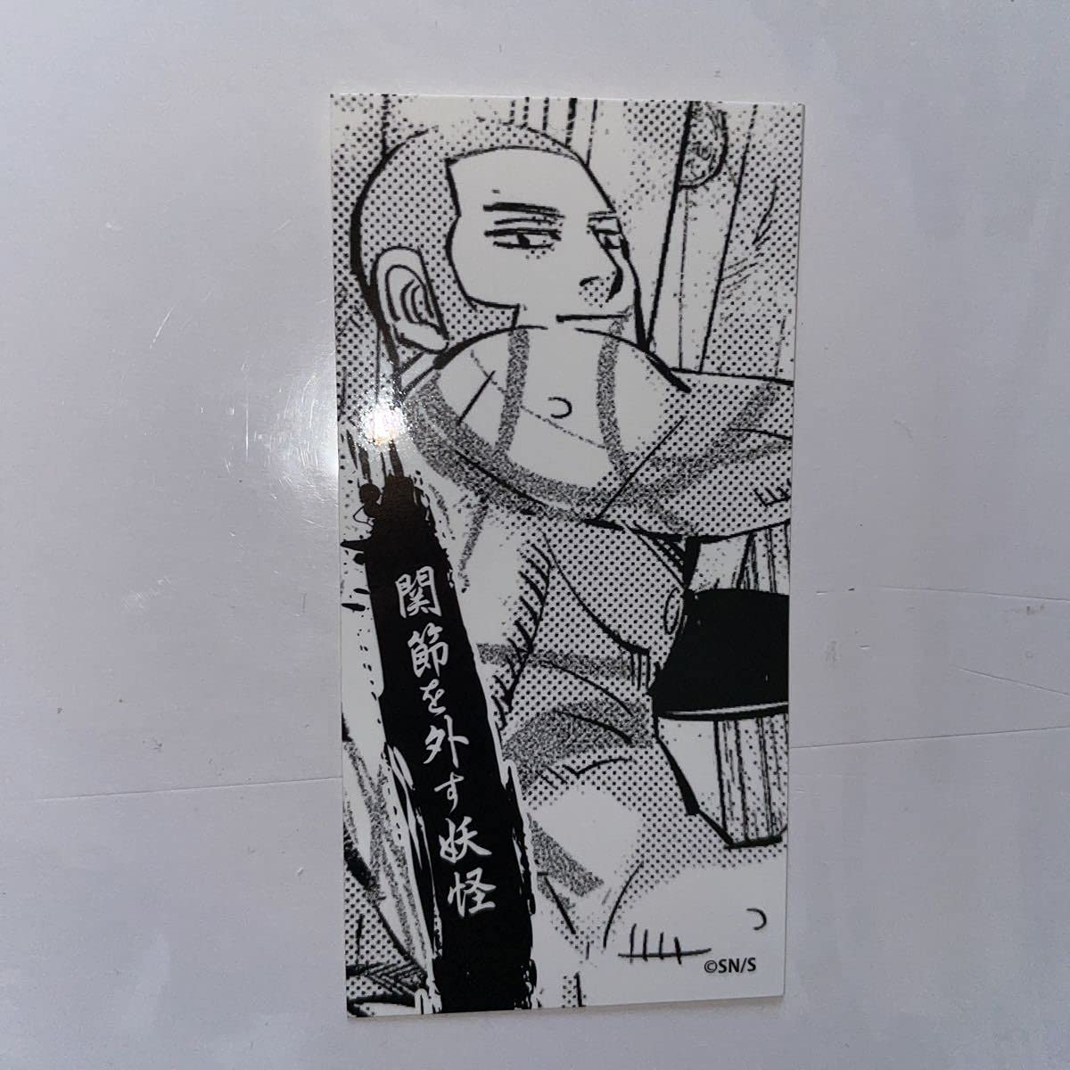 Amazon.co.jp: 白石 由竹 ステッカー ゴールデンカムイ 男だらけの裸胸