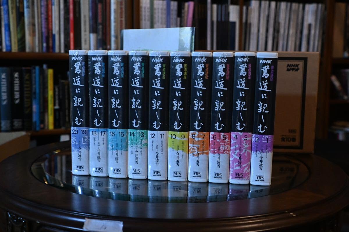 Amazon.co.jp: 【ほぼ 全巻セット NHK書道に親しむ VHS教材 書道 