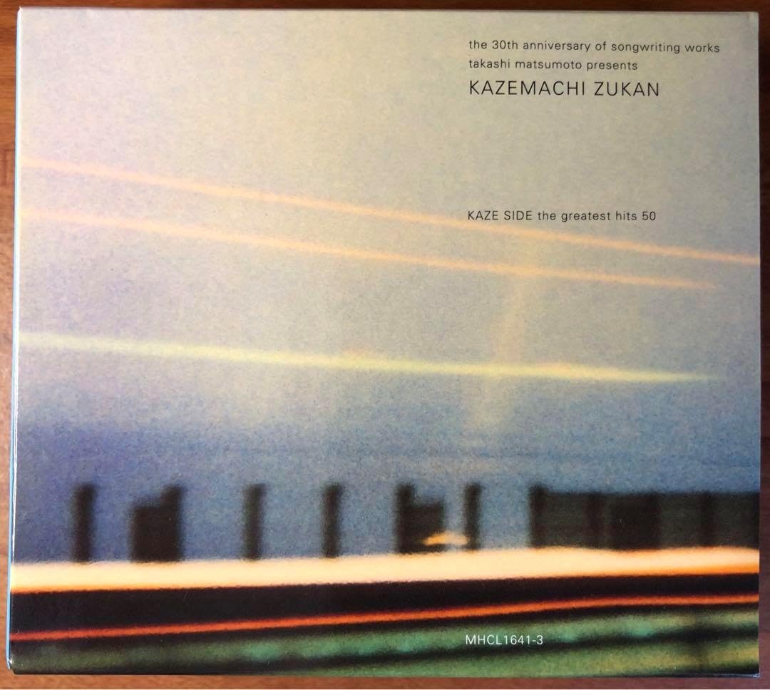 Lyrics Activities 30th Anniversary Takashi Matsumoto Kazemachi Picture Book