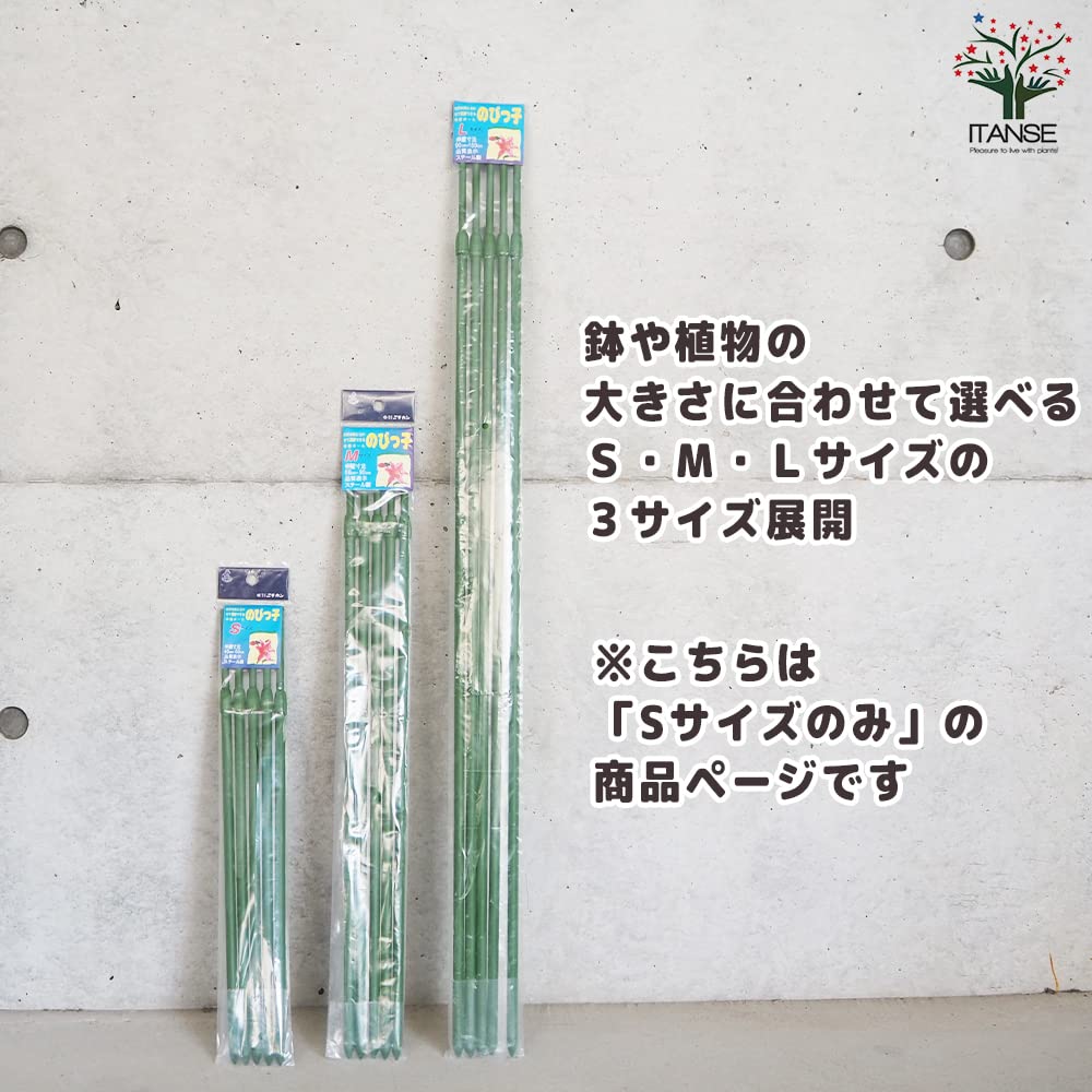 伸縮用支柱 のびっ子 Sサイズ5本入 植物用支柱　30袋入り Amazon.co.jp: ITANSE 伸縮用支柱 のびっ子 Sサイズ5本入 1個
