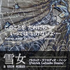 『雪女(和文)』のカバーアート