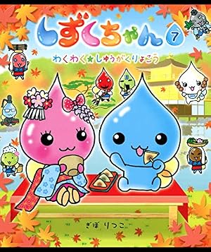 Amazon.co.jp: しずくちゃん28－まんが家しゅぎょう中！ eBook