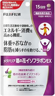 富士フィルム メタバリア葛の花イソフラボンEX 60粒