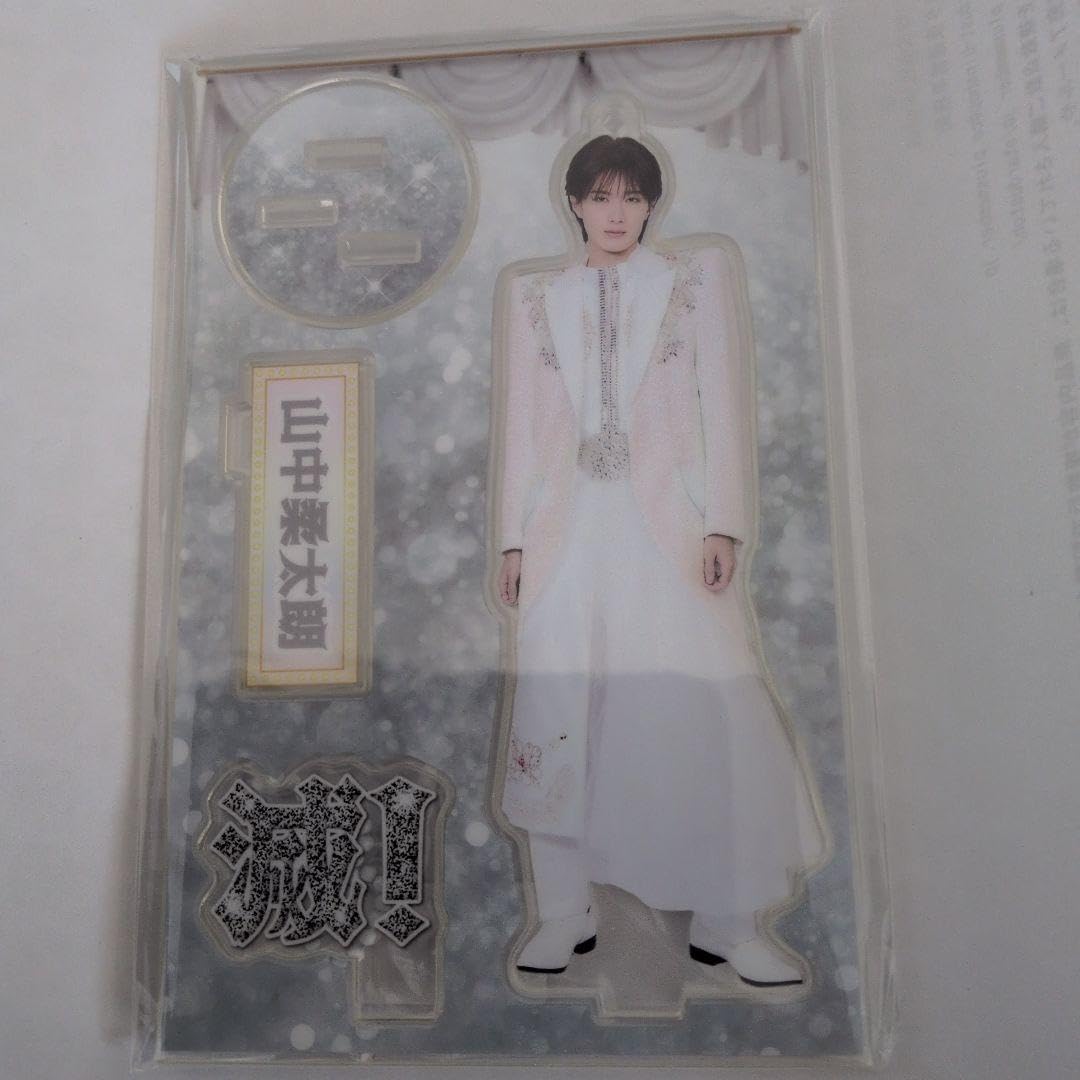 Amazon.co.jp: M!lk 山中柔太朗 アクリルスタンド 滅ver. : おもちゃ