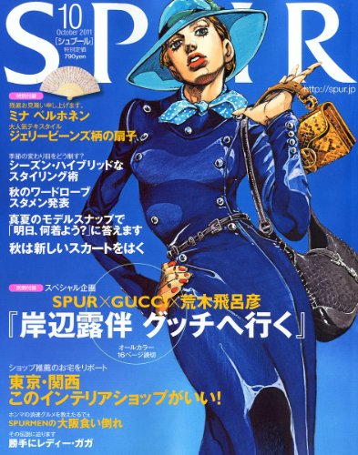 SPUR (シュプール) 2011年 10月号 [雑誌]