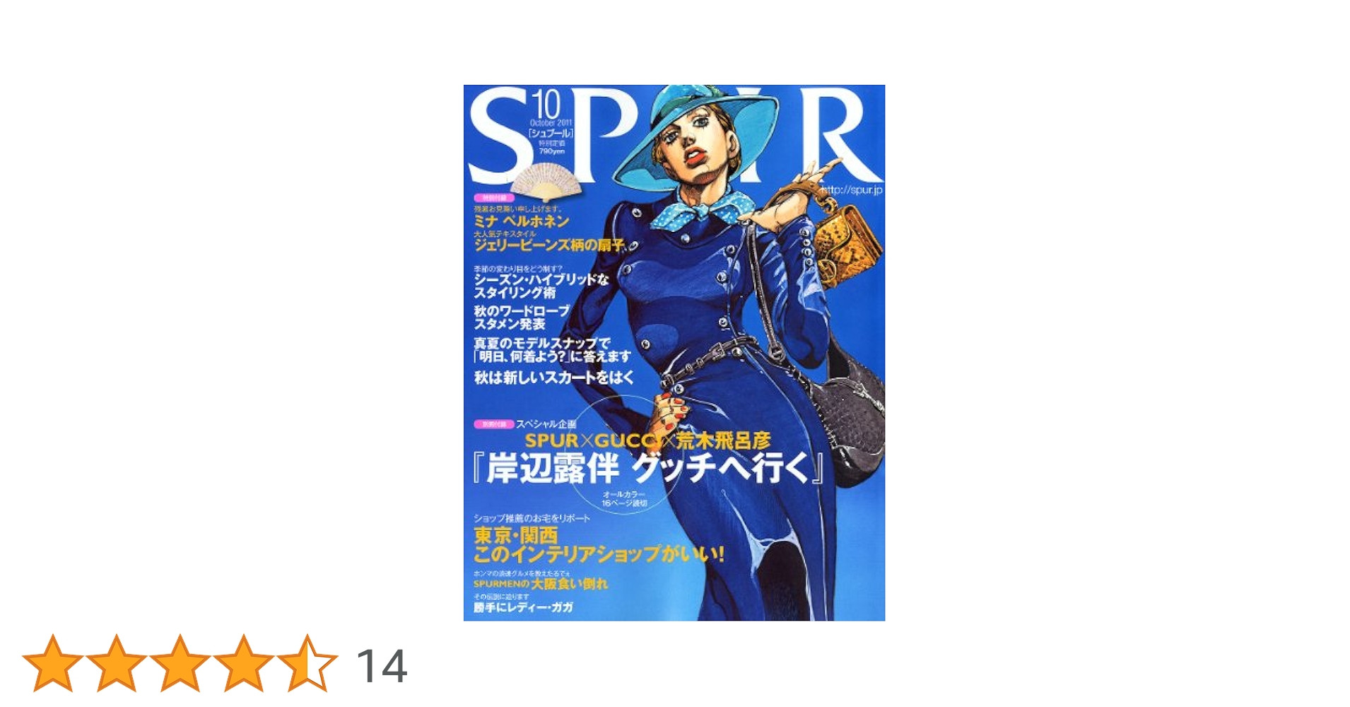 SPUR (シュプール) 2011年 10月号 [雑誌] |本 | 通販 | Amazon