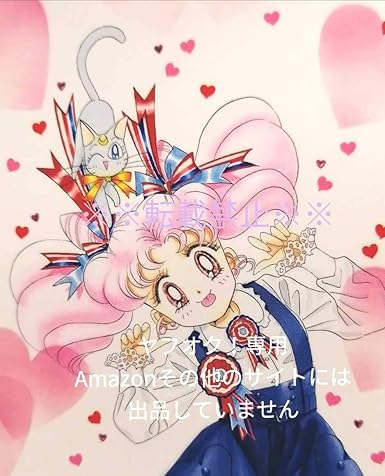 Amazon Co Jp セーラームーン ファンクラブ Fc 限定 ステッカー ちびうさ ダイアナ 原画絵 原作絵 武内直子 オマケ付き チラシ ホビー 通販