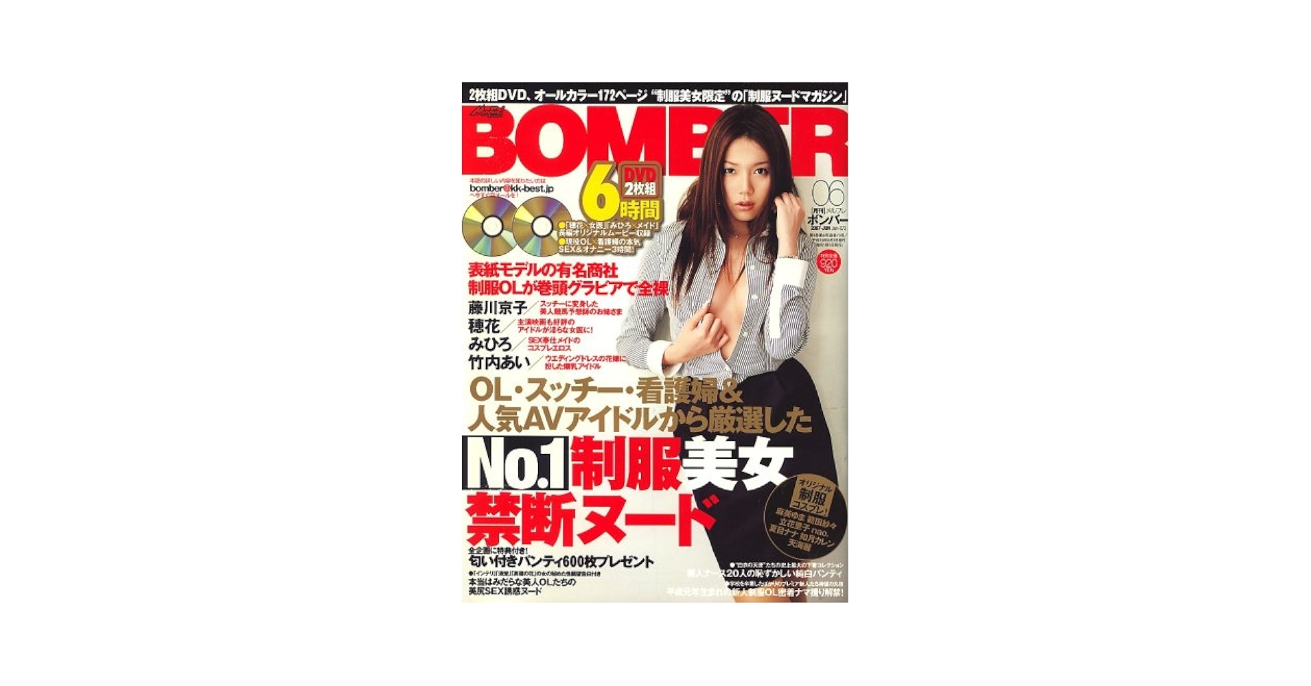 MeruFre ! magazine BOMBER (メルフレ ! マガジン ボンバー