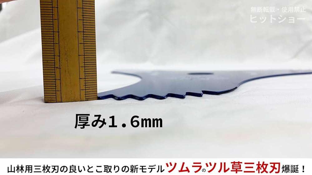 ツムラ ツル草三枚刃 305mm 3枚 ツムラ ツル草三枚刃 305mm×1.6mm×3P 1枚 [山林用 3枚刃 刈刃