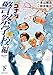 名探偵コナン 警察学校編 Wild Police Story (下) (少年サンデーコミックススペシャル)