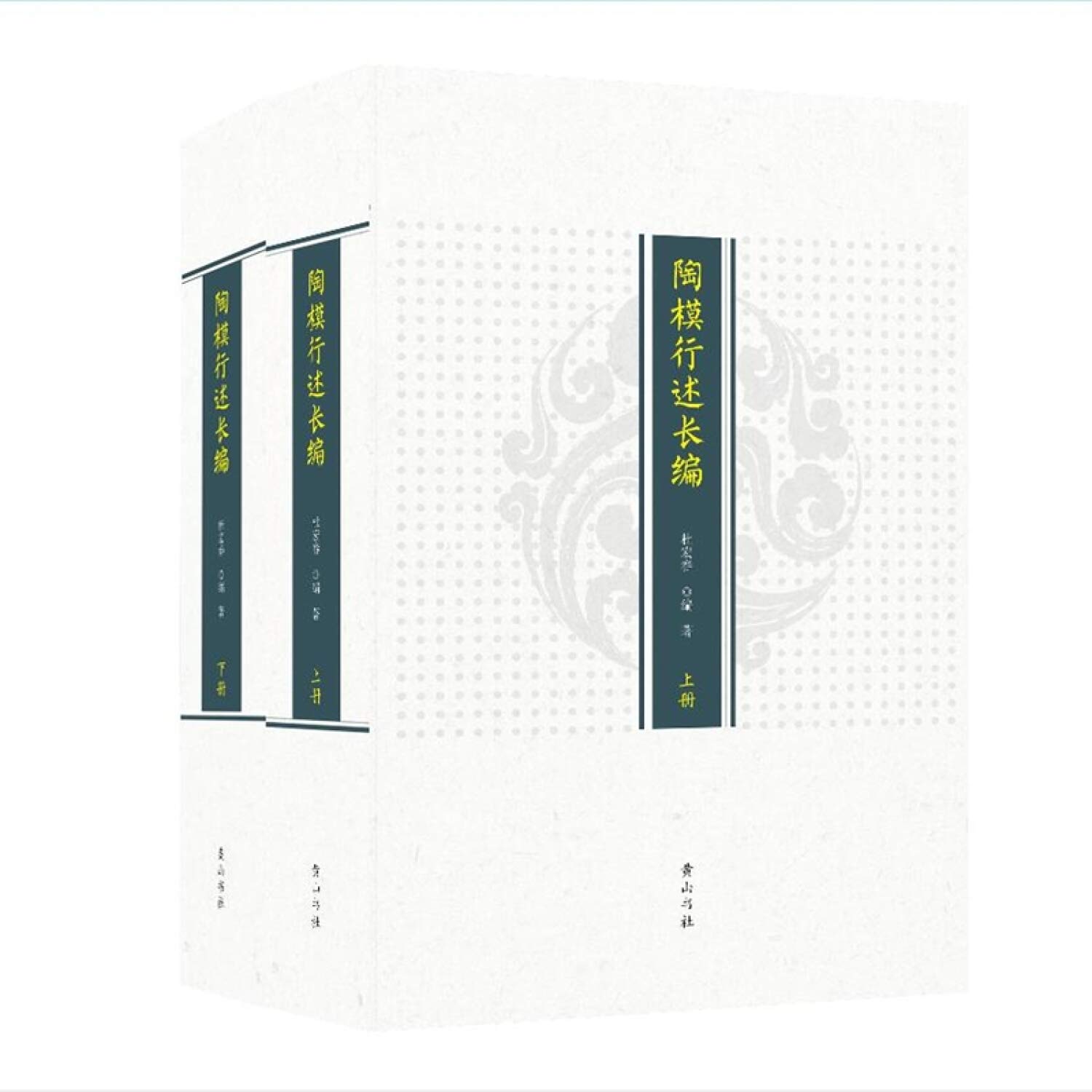正版】陶模行述长编杜宏春黄山书社9787546181998 : Amazon.sg: Books