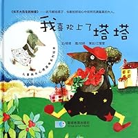 I like Tata (Hardcover) 7547117511 Book Cover