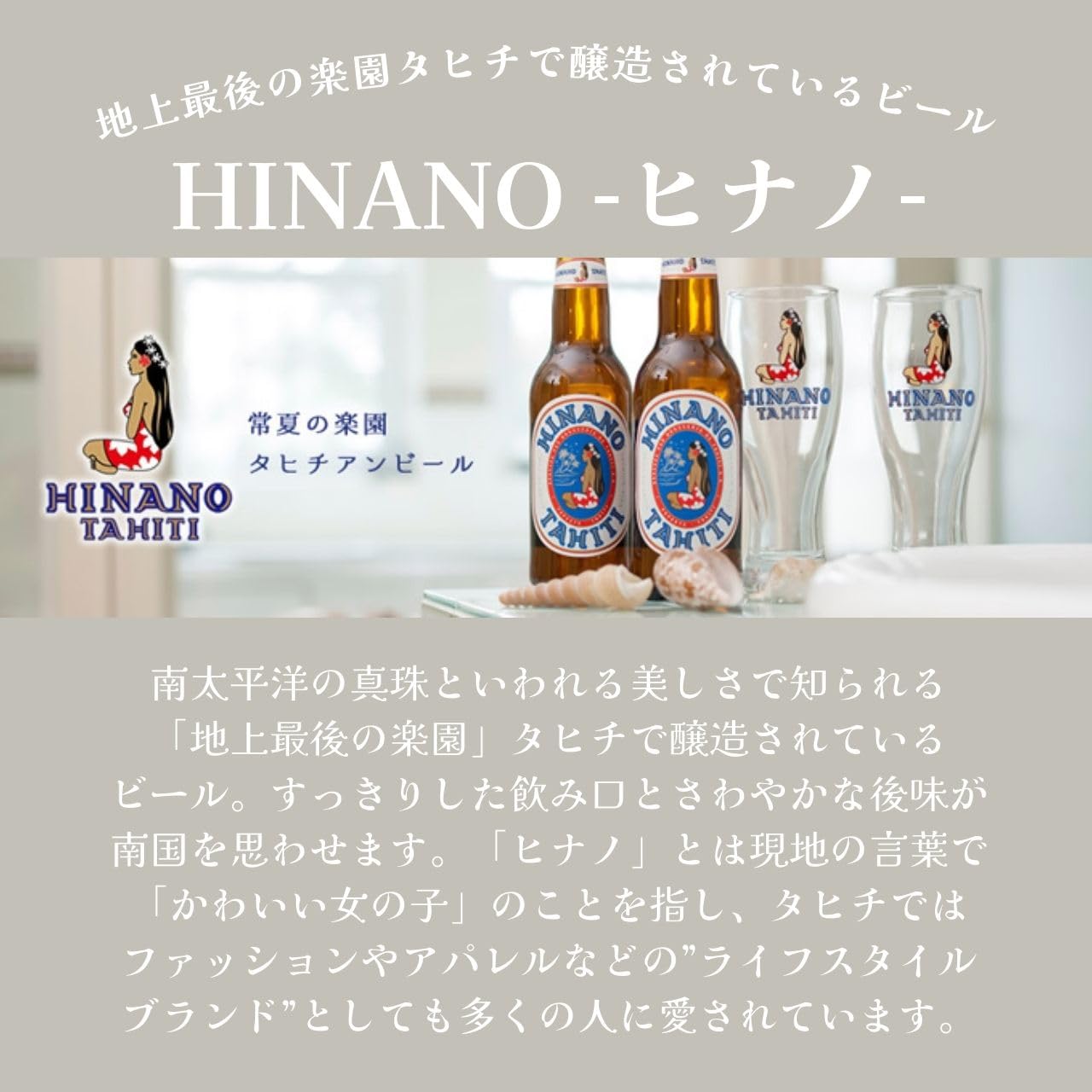 Amazon.co.jp: タヒチビール ヒナノビール HINANO 330ml 缶 24本入