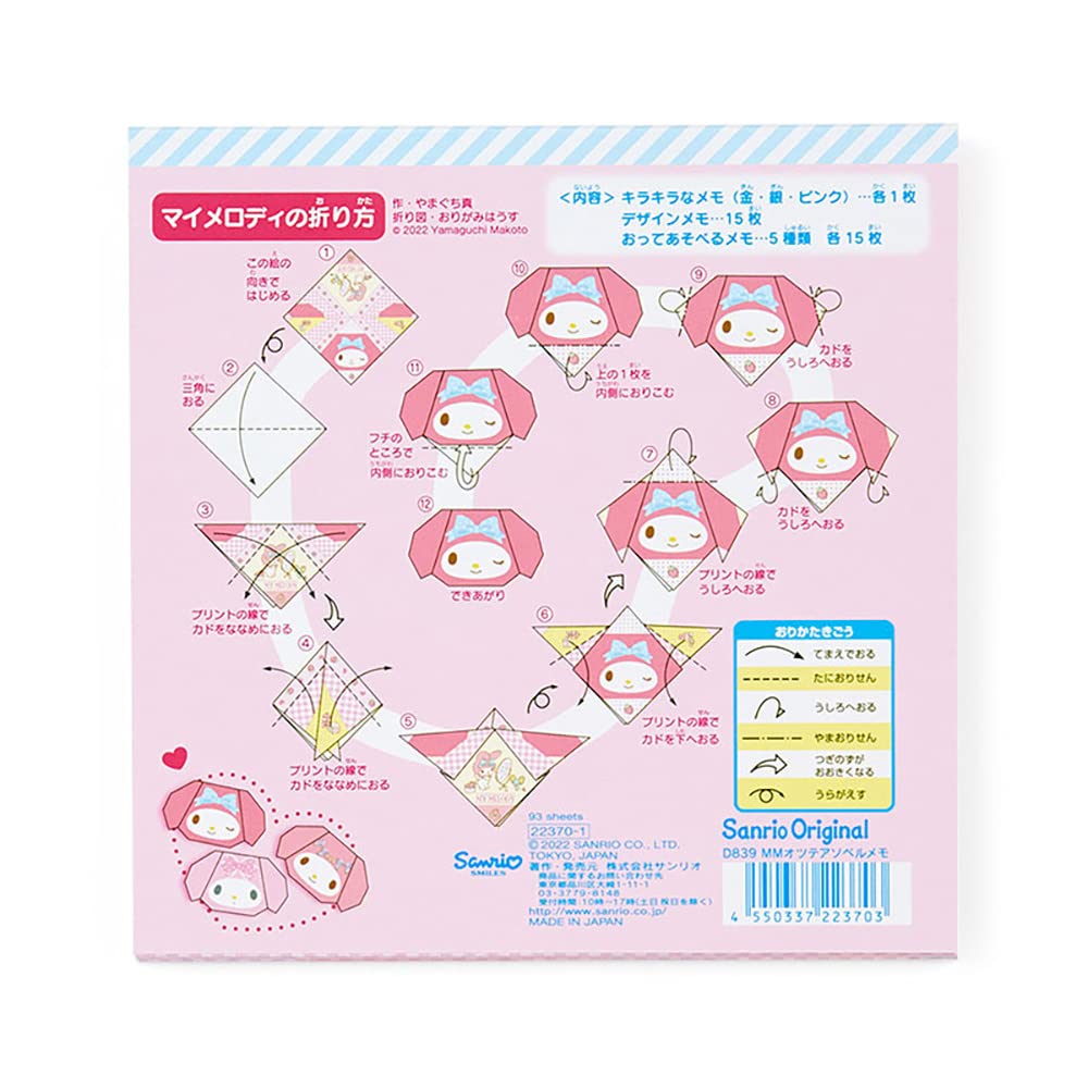 Amazon.co.jp: サンリオ(SANRIO) マイメロディ 折ってあそべるメモ