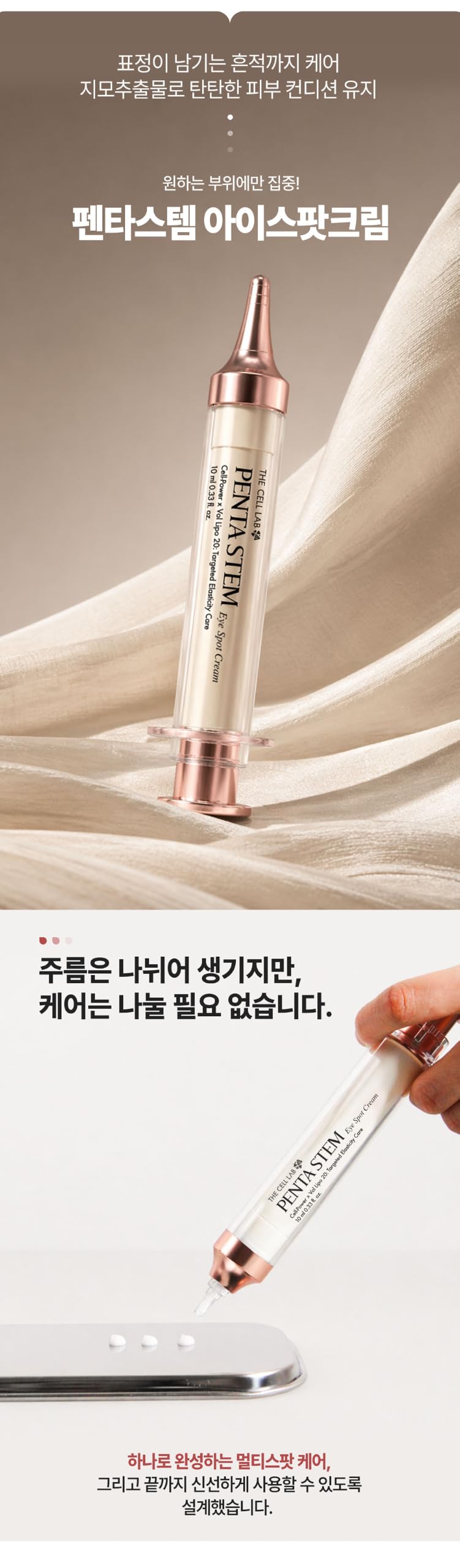 PENTA STEM アイスポットクリーム 【ABITOKYO】購入品 PENTASTEMアイ