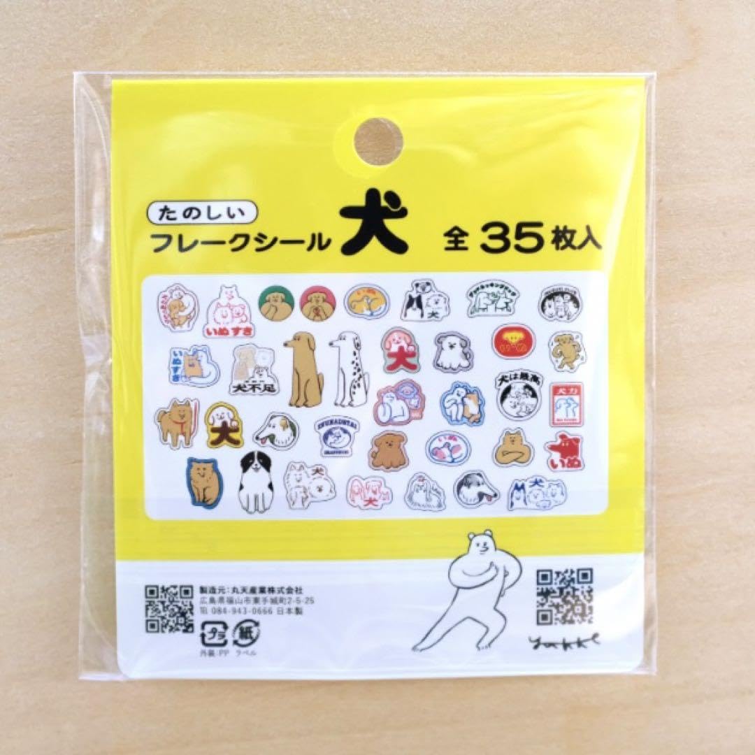 Amazon.co.jp: yukke たのしい フレークシール犬 全35枚入り : おもちゃ