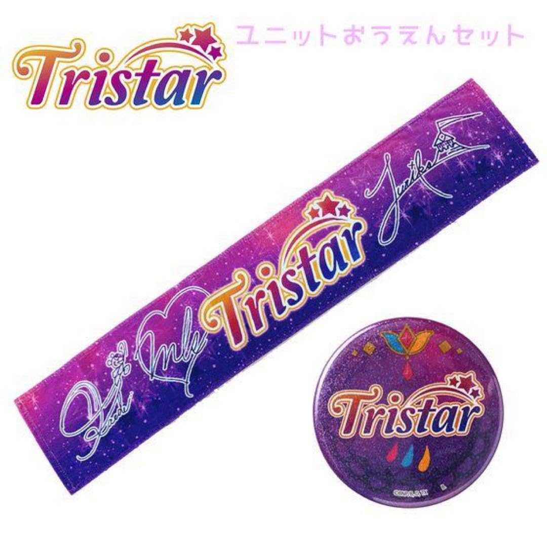 Amazon.co.jp: アイカツ！ ユニット応援タオル トライスター : ホーム