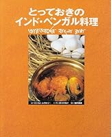 Totteoki no indo bengaru ryoÌ„ri 4838704844 Book Cover