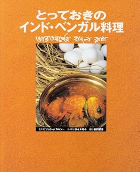 JP Oversized Totteoki no indo bengaru ryoÌ„ri Book