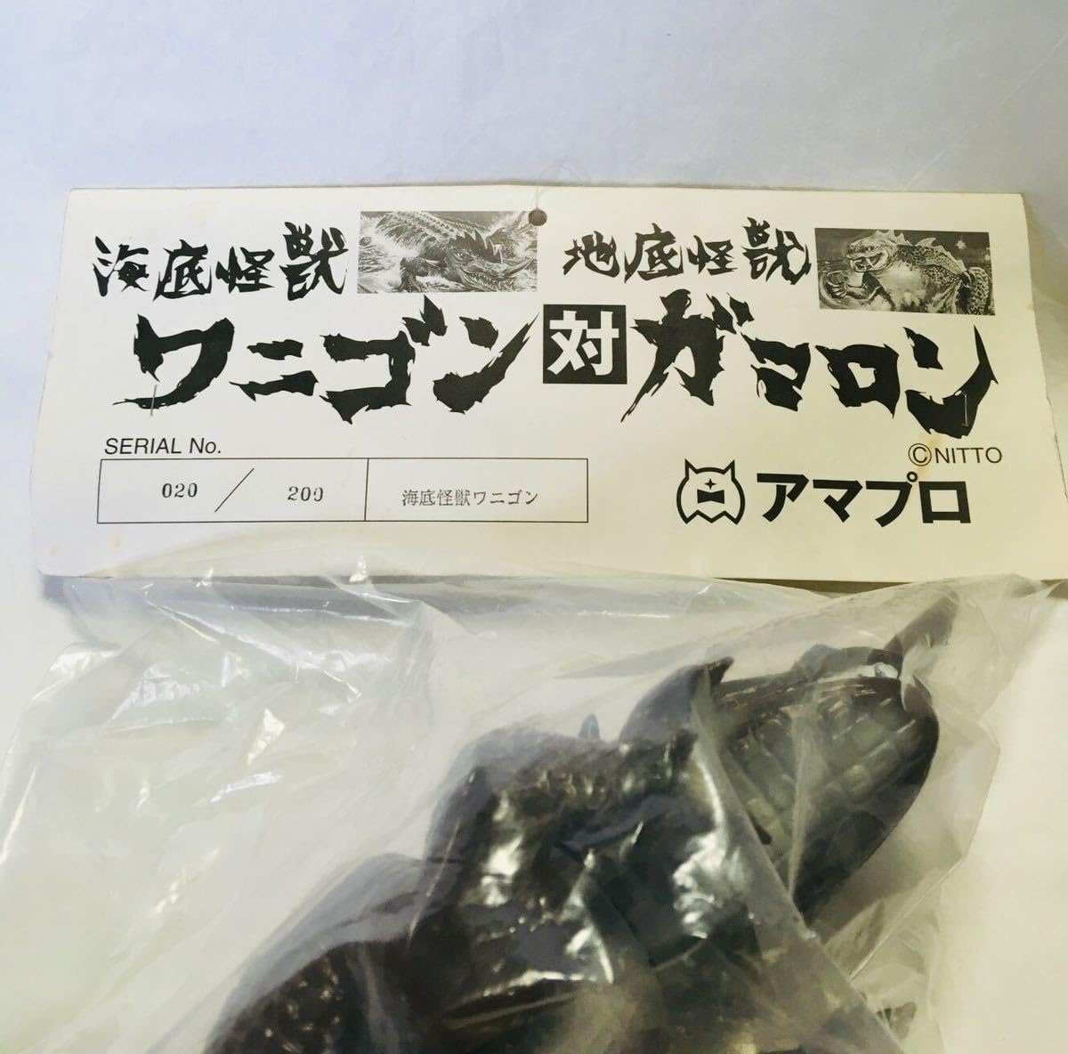 Amazon.co.jp: 日東科学 海底怪獣ワニゴン 対 地底怪獣ガマロン より