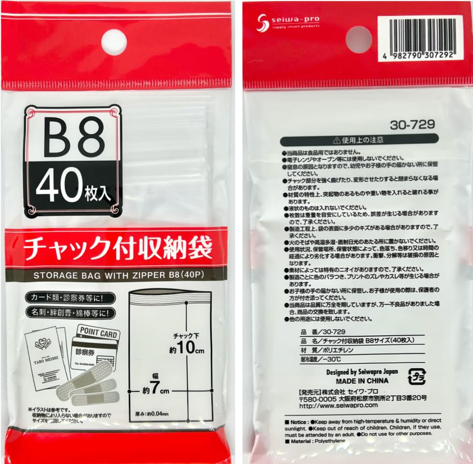 Amazon.co.jp: 【2セット】 セイワ・プロ ポリ袋 チャック付