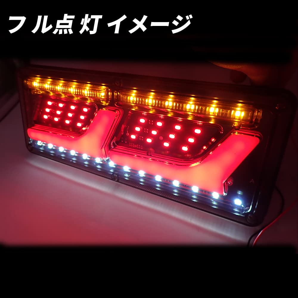 Amazon | Wellvie トラック テールランプ 24V 流れるウィンカー LED L