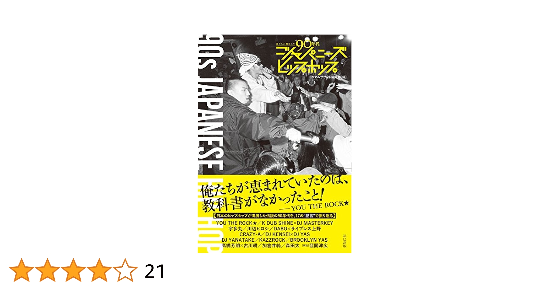 90年代日本語ラップ12インチシングル＆アルバム27枚セット。 90