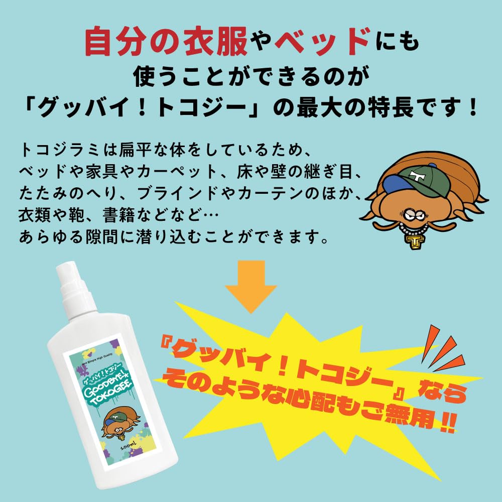 Amazon.co.jp: ＆SH グッバイ トコジー 100ml / トコジラミ とこじらみ