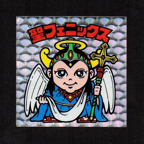 旧ビックリマン サンタゼウス サンタフェニックス｜旧ビックリマン