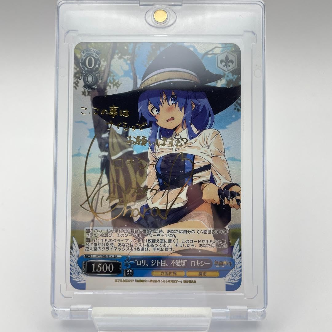 【美品】ロリ、ジト目、無愛想ロキシー　SP サイン　無職転生　トライアルデッキプ Amazon.co.jp: ロリ、ジト目、無愛想ロキシー SP サイン 無職