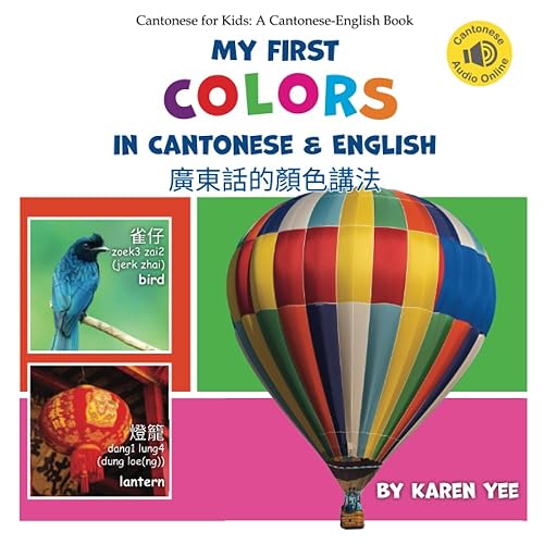 My First Colors in Cantonese &amp; English: A Cantonese-English Picture Book: 4