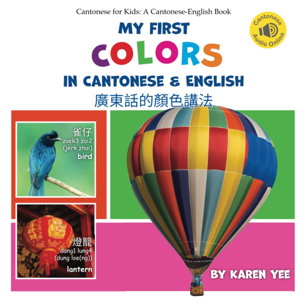My First Colors in Cantonese & English: A Cantonese-English Picture Book: 4 (Bilingual Cantonese Picture Books for Kids)