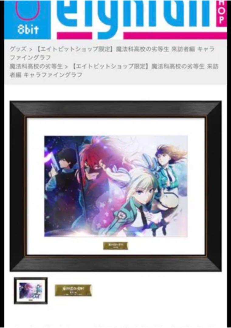 Amazon.co.jp: 魔法科高校の劣等生 来訪者編 受注商 IQVE : おもちゃ