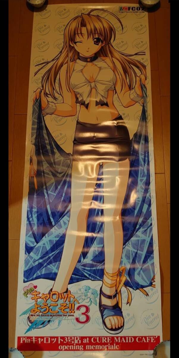 Piaキャロットへようこそ!!3 高井さやか トロピカルタイプ制服等身大ポスター Amazon.co.jp: 3日間期間限定品 等身大ポスターPiaキャロットへ