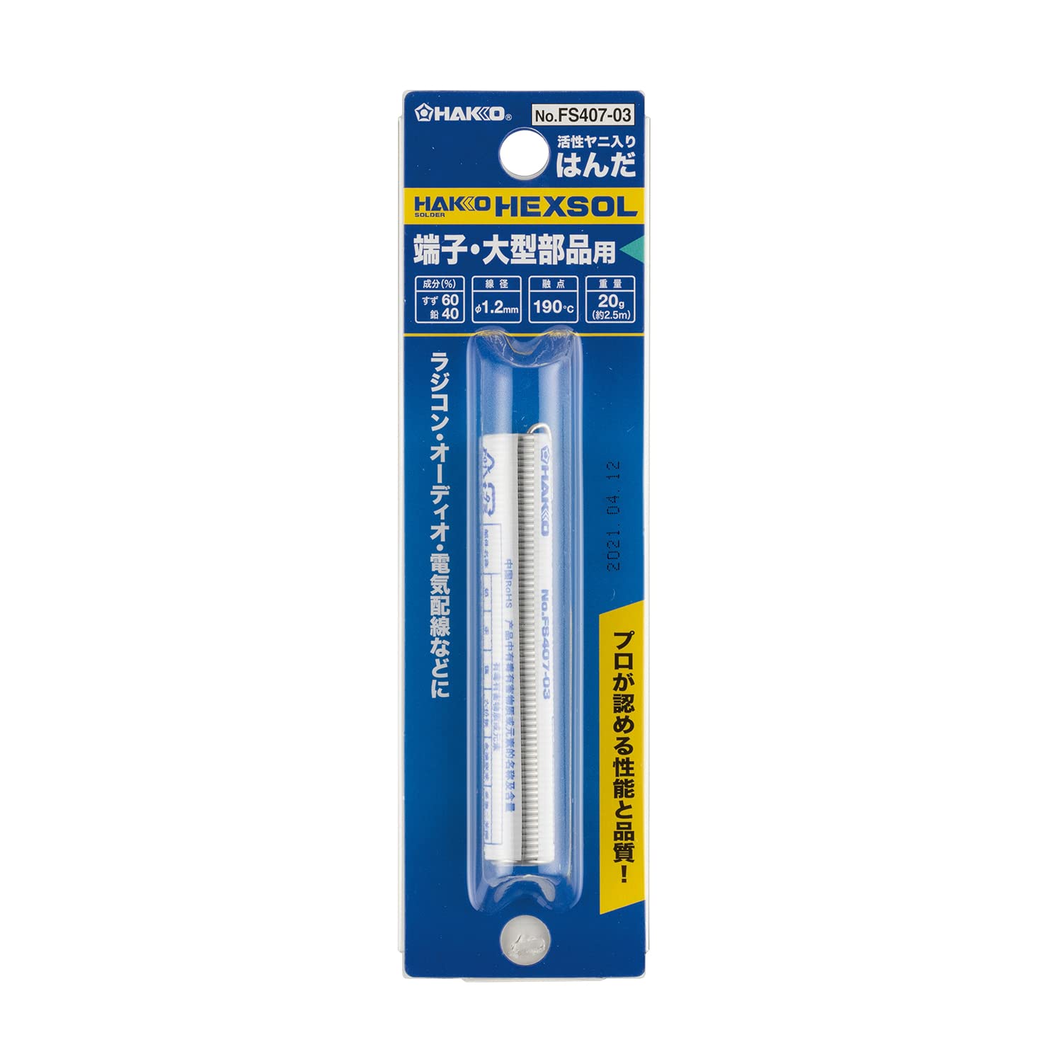 HAKKO Small amount solder 20 g (diameter 1.2 mm) FS 407-03 (Japan Import)