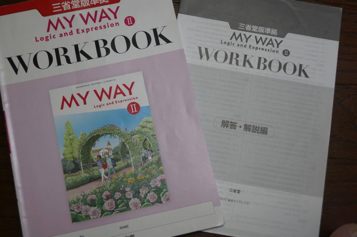 マイウェイ MY WAY 英語論理表現 Ⅱ 2 サブノート WORKBOOK マイウェイ