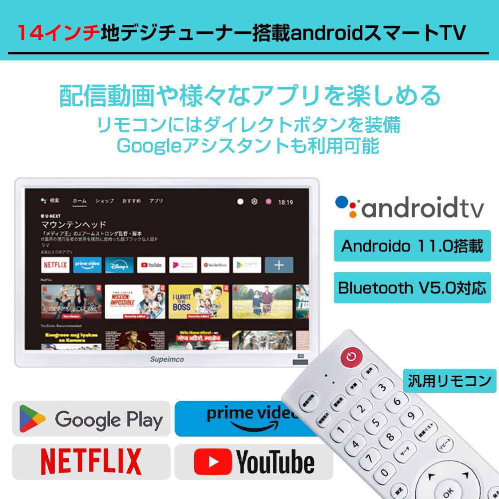 14V型　ポータブルスマートテレビFullseg地デジ内蔵　ネット動画対応 Amazon | [2025新登場]14V型ポータブルスマートテレビ(Android TV)+