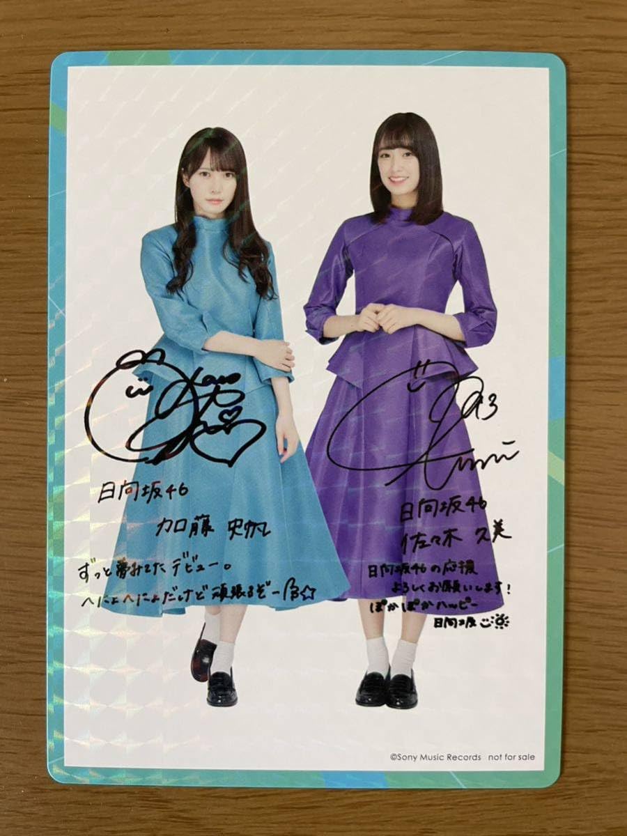 Amazon.co.jp: 日向坂46 佐々木久美 加藤史帆 生写真 サイン入り 