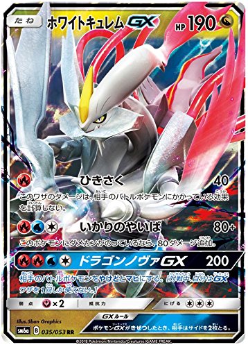 Pokemon Card Japanese - White Kyurem GX 035/053 SM6a