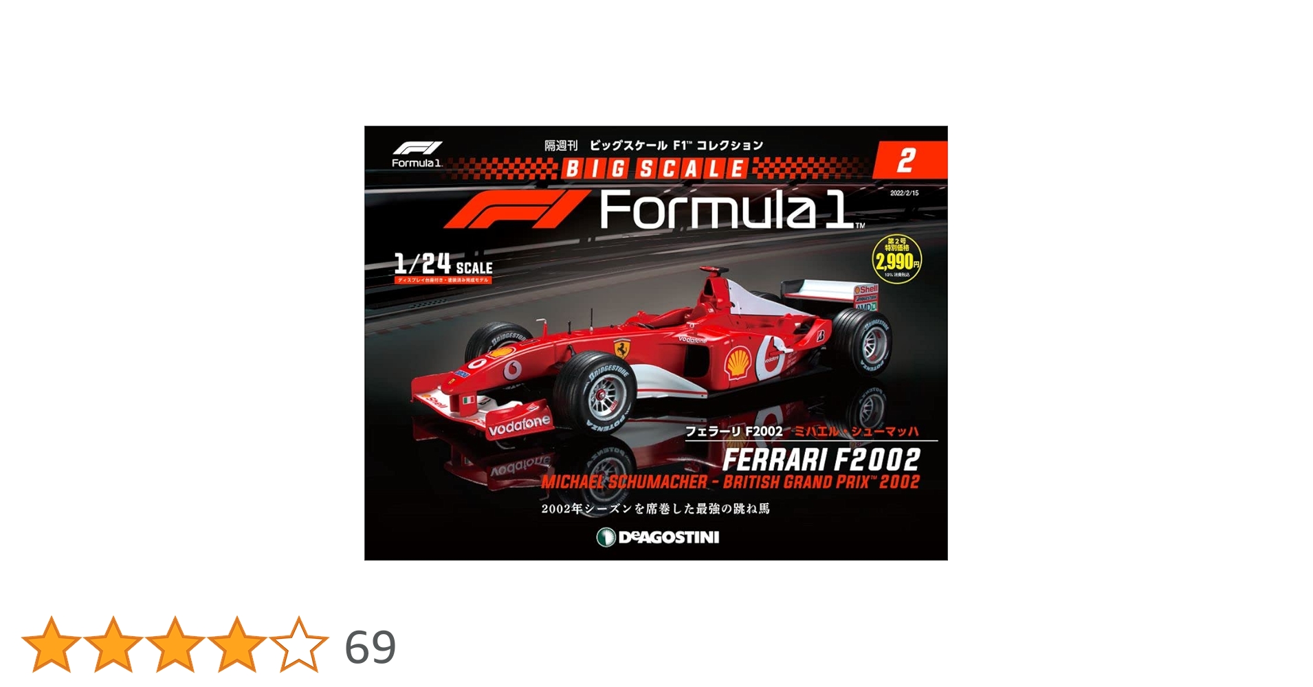 ディアゴスティーニF1マシンコレクション②ケース F1マシンコレクション | デアゴスティーニ公式