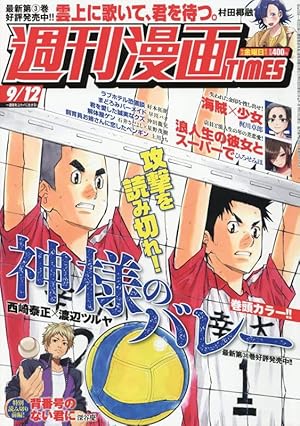週刊漫画タイムス 2025年 3/21 号 [雑誌] |本 | 通販 | Amazon