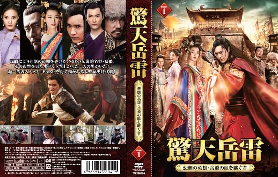 Amazon.co.jp: 驚天岳雷 DVD-BOX① : ガオ・ユンシャン: DVD