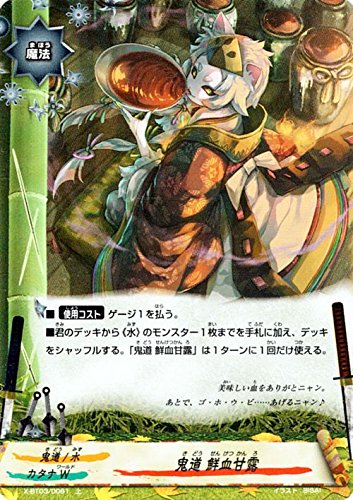 Amazon.co.jp: バディファイトX（バッツ）/鬼道 鮮血甘露（ホロ仕様 