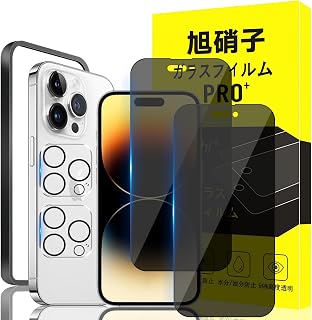 适用 iPhone 14 Pro Max 玻璃保护膜 apple iPhone 14 Pro Max 带指南框 防指纹 【2*防窥视膜+2*镜头保护膜+1*带指南框】日本旭硝子材质 iPhone 14 Pro Max 薄型 强化玻璃 保护膜 高光泽 iPhone 14 Pro Max 玻璃 触控屏兼容