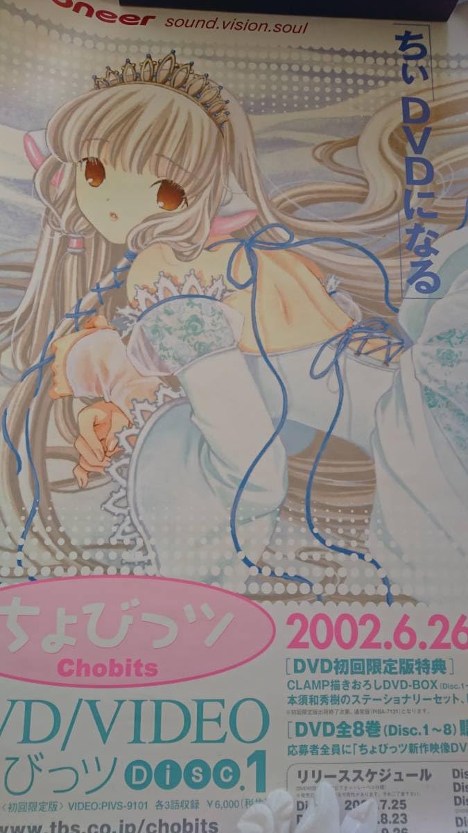 Amazon.co.jp: CLAMP 先着特典 ポスター ちょびっツ ちい ブルー 水色 