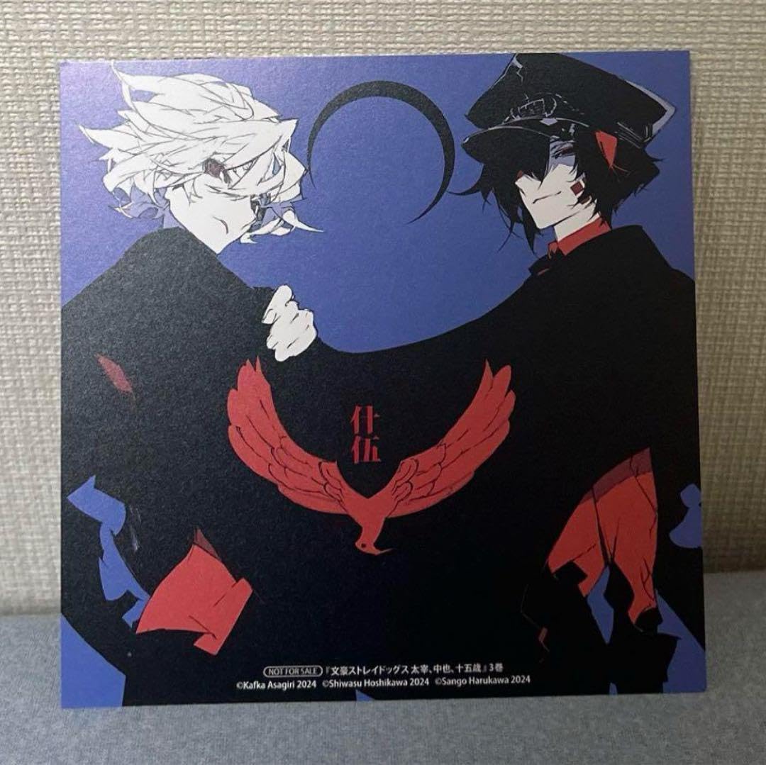 Amazon.co.jp: 文豪ストレイドッグス 太宰中也十五歳3 アニメイト ミニ