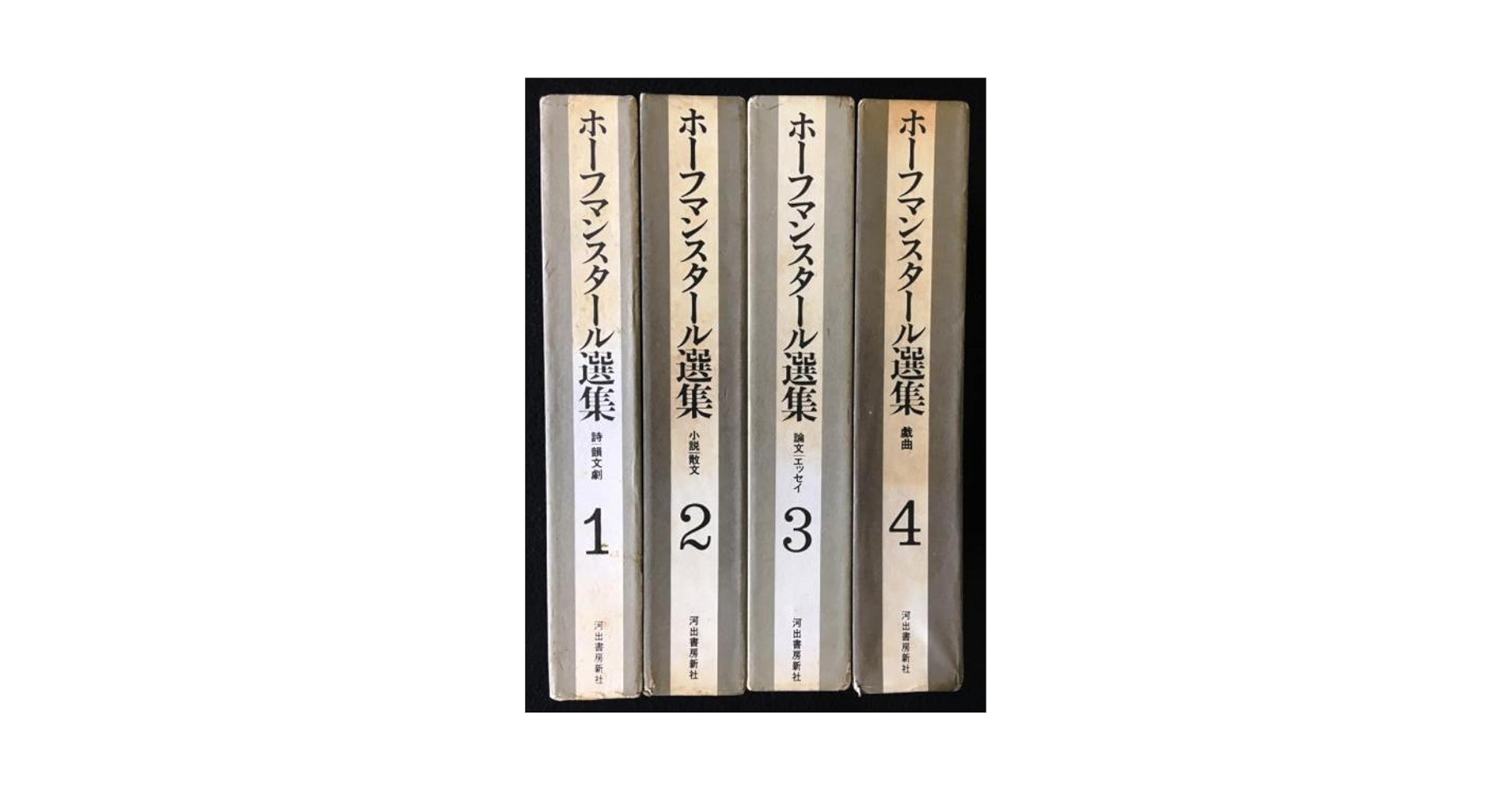 ■03)【同梱不可】独和辞典付き・主にドイツ語の本 まとめ売り約100冊大量セット/文学/文芸/詩人/フーゴ・フォン・ホーフマンスタール/B Amazon.co.jp: ホーフマンスタール選集 全4巻セット : フーゴー